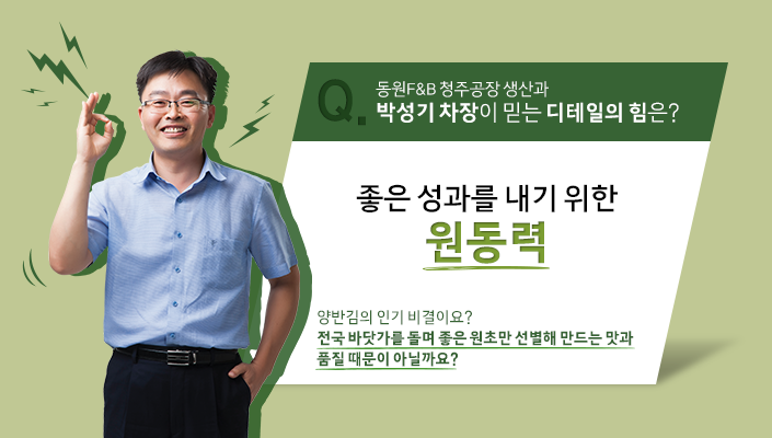 박성기 차장의 디테일 좋은 성과를 위한 원동력